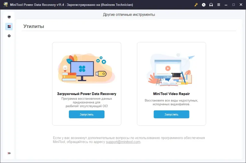 Установка MiniTool Power Data Recovery 11.4 Full (Standard-Deluxe-Enterprise-Technician) RePack (& Portable) by Dodakaedr [Multi Ru]