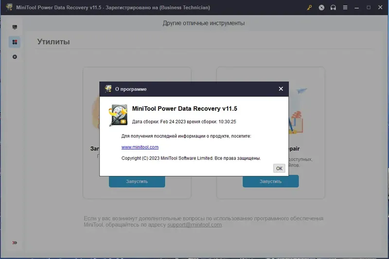 Установка MiniTool Power Data Recovery 11.5 Full (Standard-Deluxe-Enterprise-Technician) RePack (& Portable) by Dodakaedr [Multi Ru]