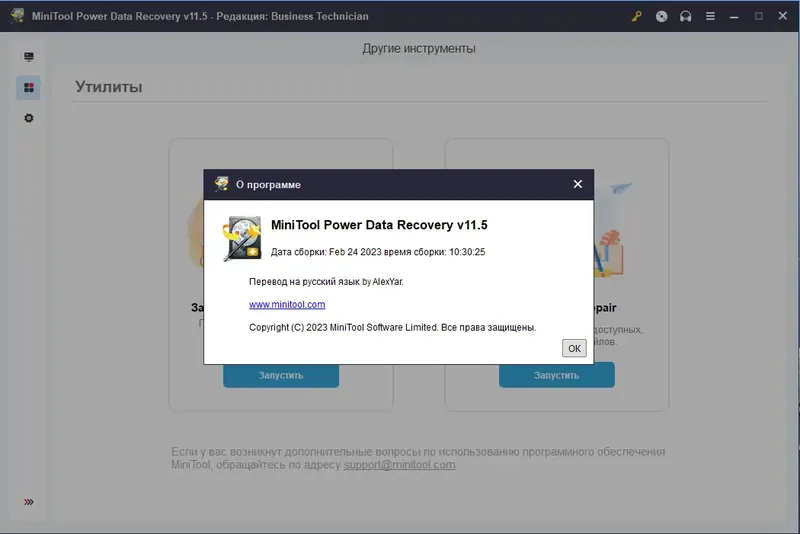 Установка MiniTool Power Data Recovery 11.5 Technician RePack (& Portable) by elchupacabra [Multi Ru]
