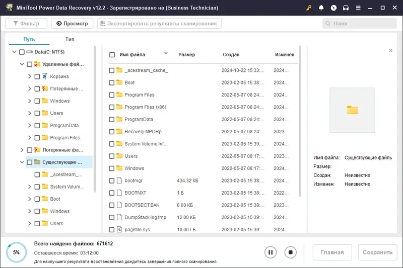 Установка MiniTool Power Data Recovery 12.2 Full (Standard-Deluxe-Enterprise-Technician) RePack (& Portable) by Dodakaedr [Multi Ru]