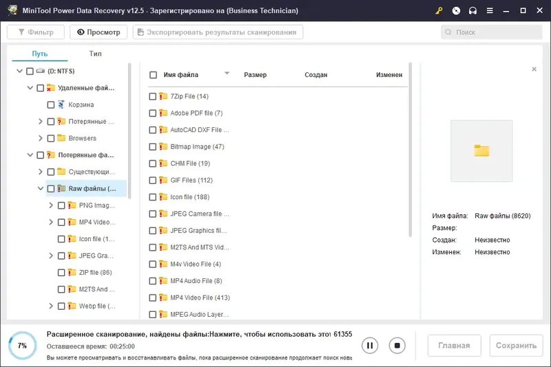 Установка MiniTool Power Data Recovery 12.5 Technician RePack (& Portable) by elchupacabra [Multi Ru]