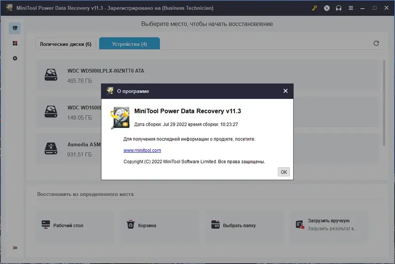 Установка MiniTool Power Data Recovery Standard Deluxe Enterprise Technician 11.3 RePack by wadimus [Multi Ru]