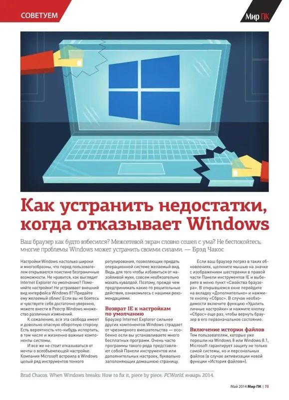 Установка Мир ПК №5 (май 2014) PDF