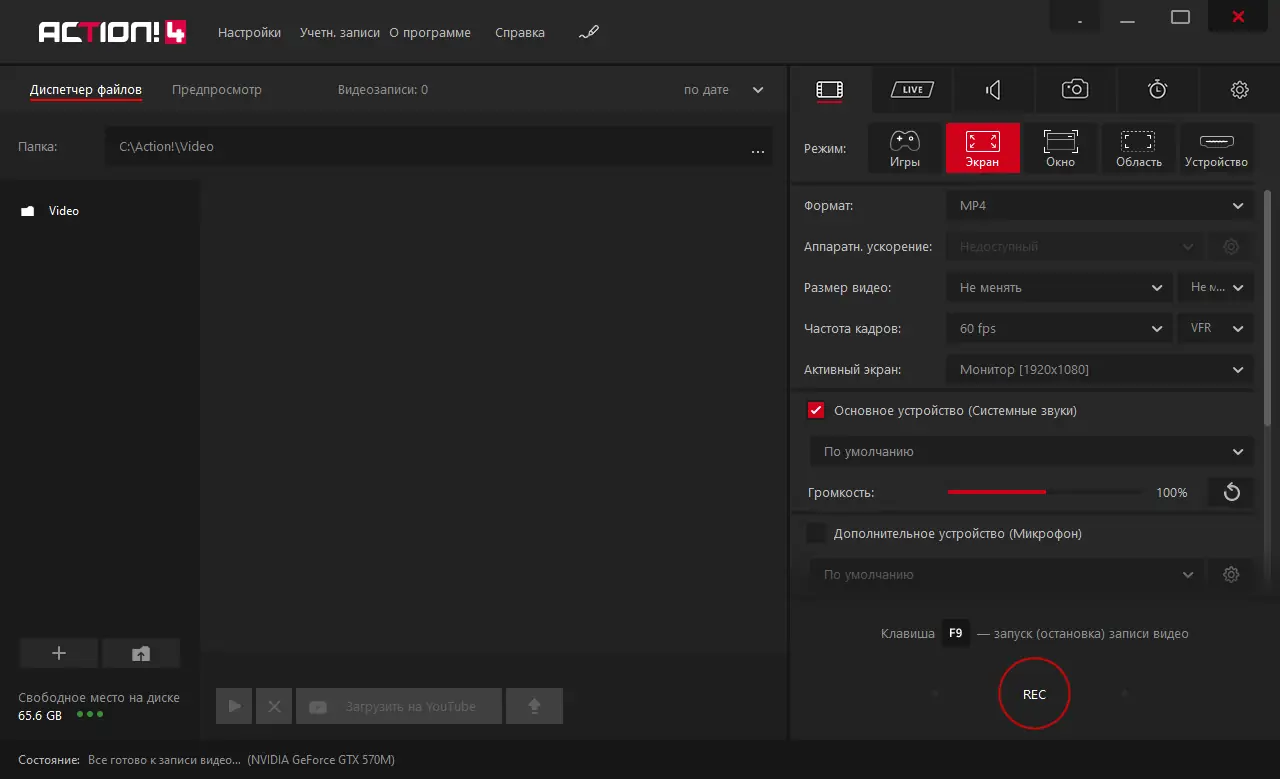 Установка Mirillis Action! 4.24.0 RePack (& Portable) by KpoJIuK [Multi Ru]