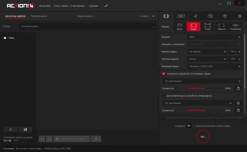 Установка Mirillis Action! 4.28.0 RePack (& Portable) by KpoJIuK [Multi Ru]