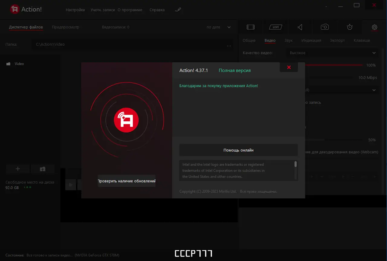 Установка Mirillis Action! 4.37.1 RePack (& Portable) by KpoJIuK [Multi Ru]