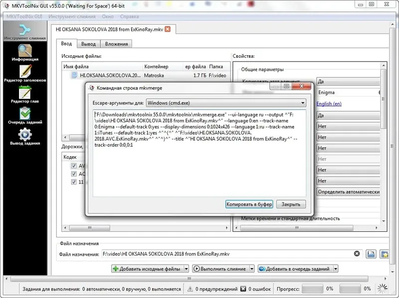 Установка MKVToolNix 58.0.0 (2021) РС + Portable
