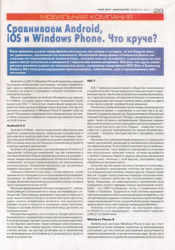 Установка Мой друг компьютер №4 (Февраль 2014) PDF 36 стр.