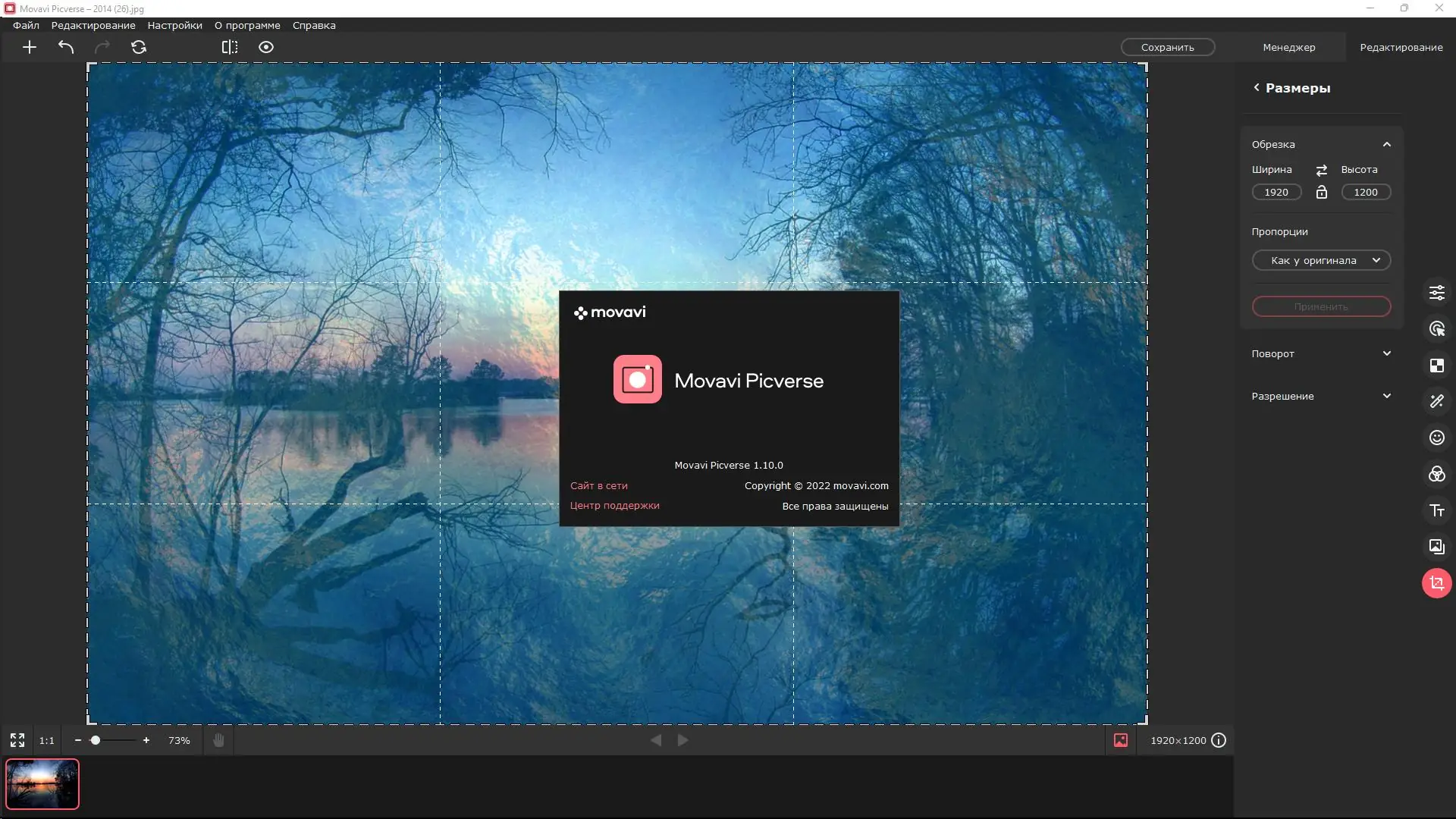 Установка Movavi Picverse 1.10.0 RePack (& Portable) by elchupacabra + Content [Multi Ru]