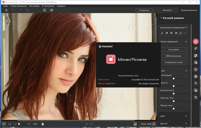 Установка Movavi Picverse 1.8.0 RePack (& Portable) by Dodakaedr [Ru En]