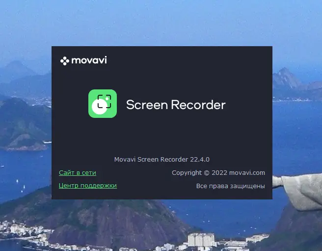 Установка Movavi Screen Recorder 22.4.0 RePack (& Portable) by TryRooM [Multi Ru]