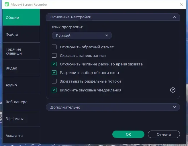 Установка Movavi Screen Recorder 22.5.0 (2022) PC RePack & Portable by TryRooM