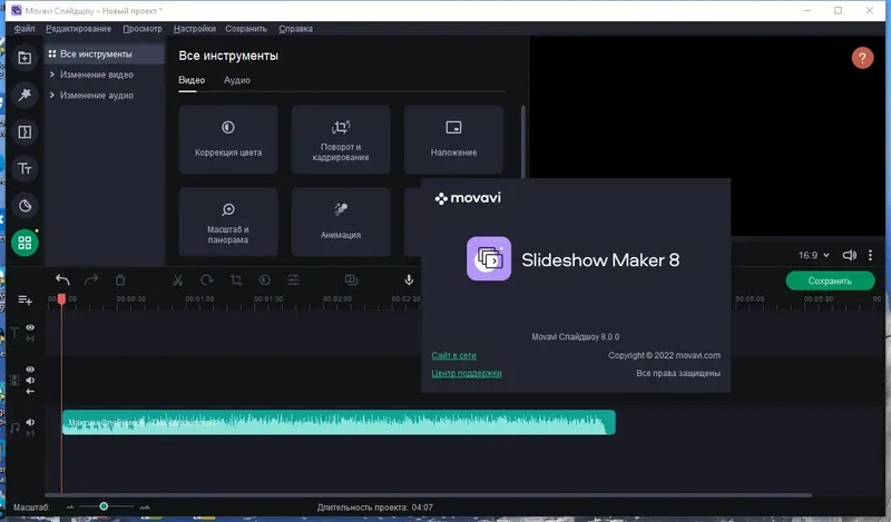 Установка Movavi Slideshow Maker 8.0.0 RePack (& Portable) by elchupacabra [Multi Ru]