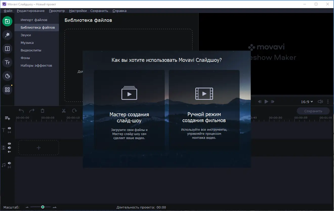 Установка Movavi Slideshow Maker 8.0.0 RePack (& Portable) by TryRooM [Multi Ru]
