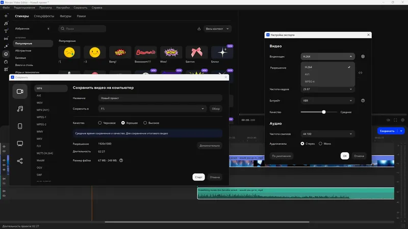 Установка Movavi Video Editor 25.2.0 RePack (& Portable) by elchupacabra [Multi Ru]
