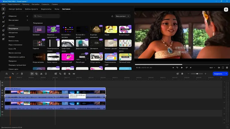 Установка Movavi Video Editor 25.2.0 RePack (& Portable) by TryRooM [Multi Ru]
