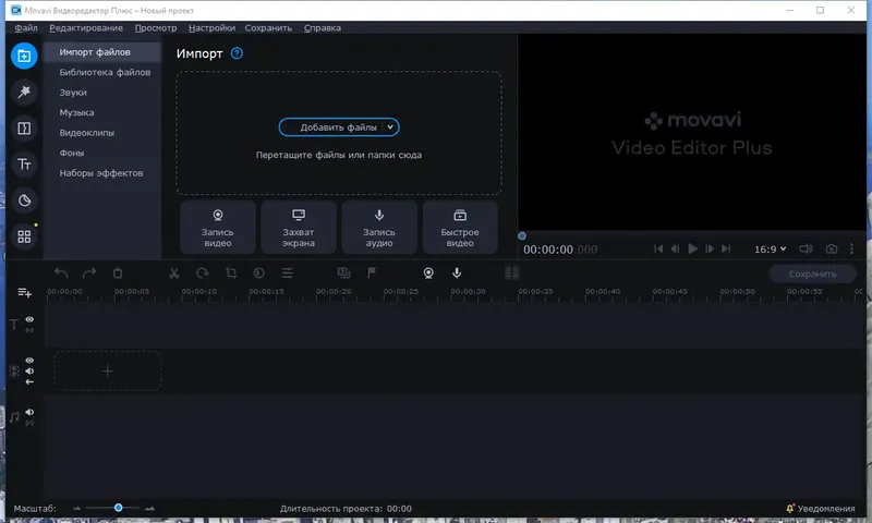 Установка Movavi Video Editor Plus 22.0.0 RePack (& Portable) by TryRooM [Multi Ru]