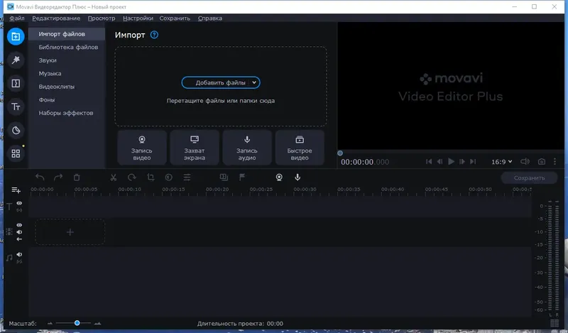 Установка Movavi Video Editor Plus 22.2.0 RePack (& Portable) by Dodakaedr [Ru En]
