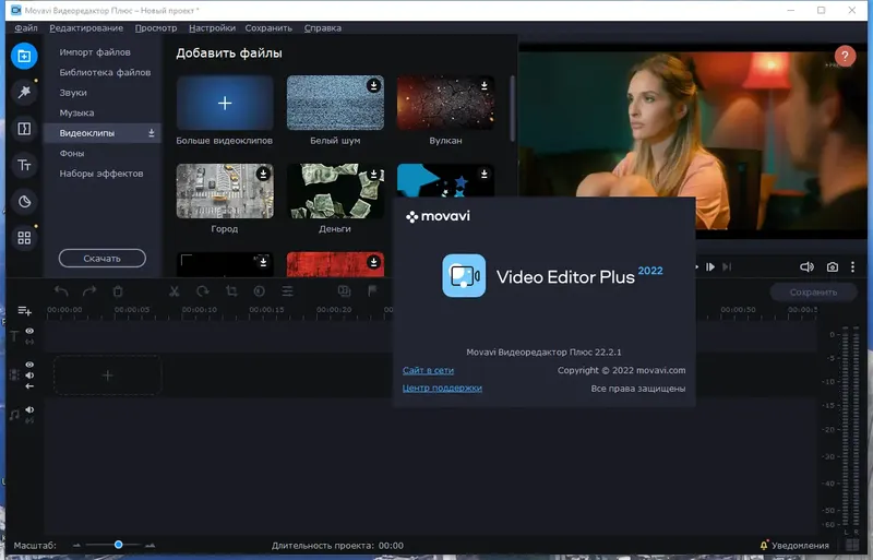 Установка Movavi Video Editor Plus 22.2.1 RePack (& Portable) by TryRooM [Multi Ru]