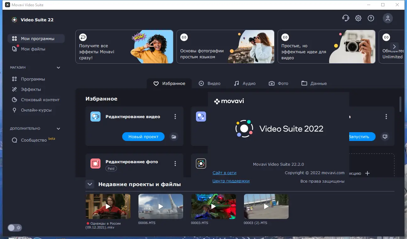 Установка Movavi Video Suite 22.2.0 RePack (& Portable) by TryRooM [Multi Ru]