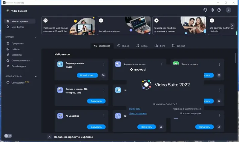 Установка Movavi Video Suite 22.4.0 (2022) PC Portable by FC Portables