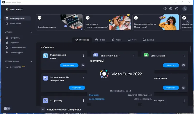 Установка Movavi Video Suite 22.4.1 (x64) Portable by FC Portables [Multi Ru]