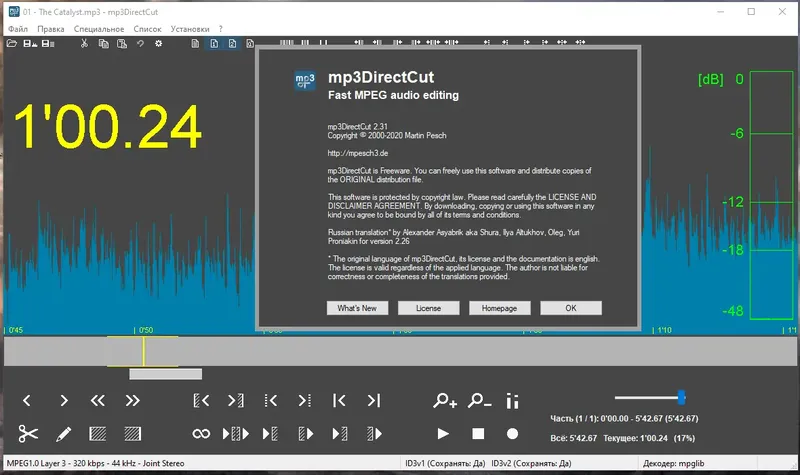 Установка mp3DirectCut 2.32 (2020) PC