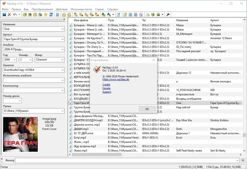 Установка Mp3tag 3.03 (2020) РС RePack & Portable by TryRooM