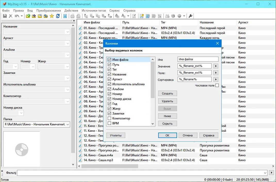 Установка Mp3tag 3.15 + Portable [Multi Ru]