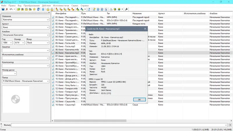 Установка Mp3tag 3.17 + Portable [Multi Ru]