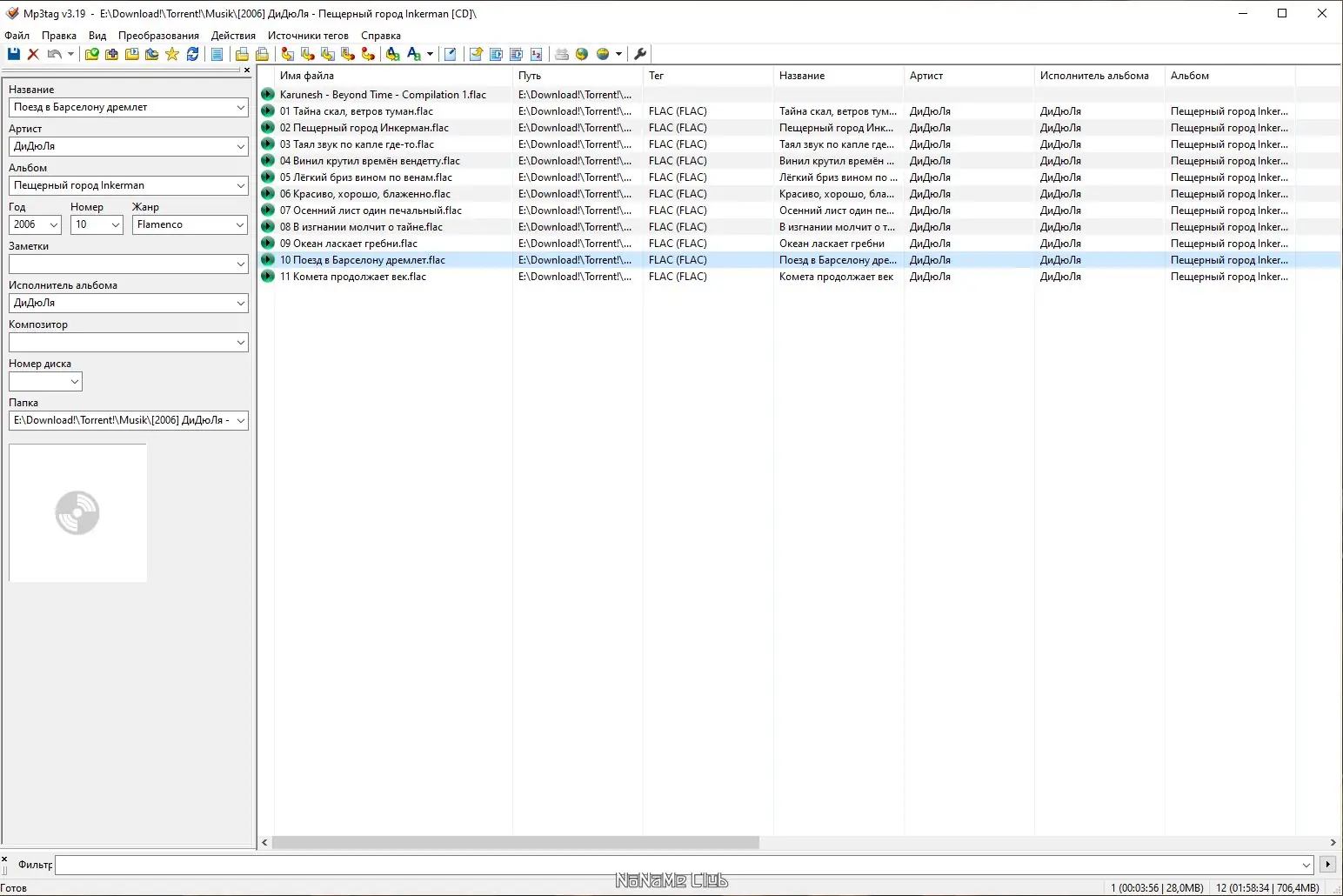 Установка Mp3tag 3.19 + Portable [Multi Ru]