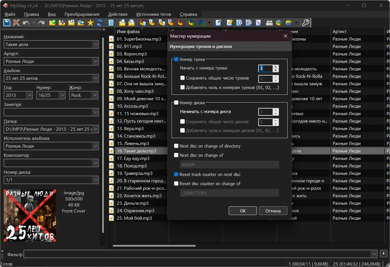 Установка Mp3tag 3.24 + Portable [Multi Ru]