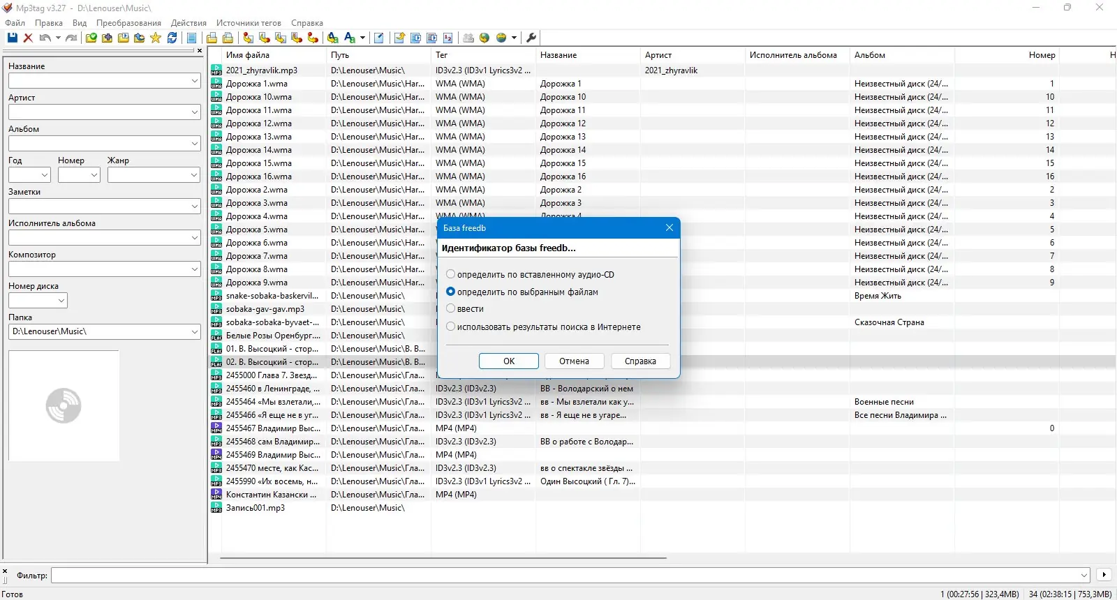 Установка Mp3tag 3.27 + Portable [Multi Ru]