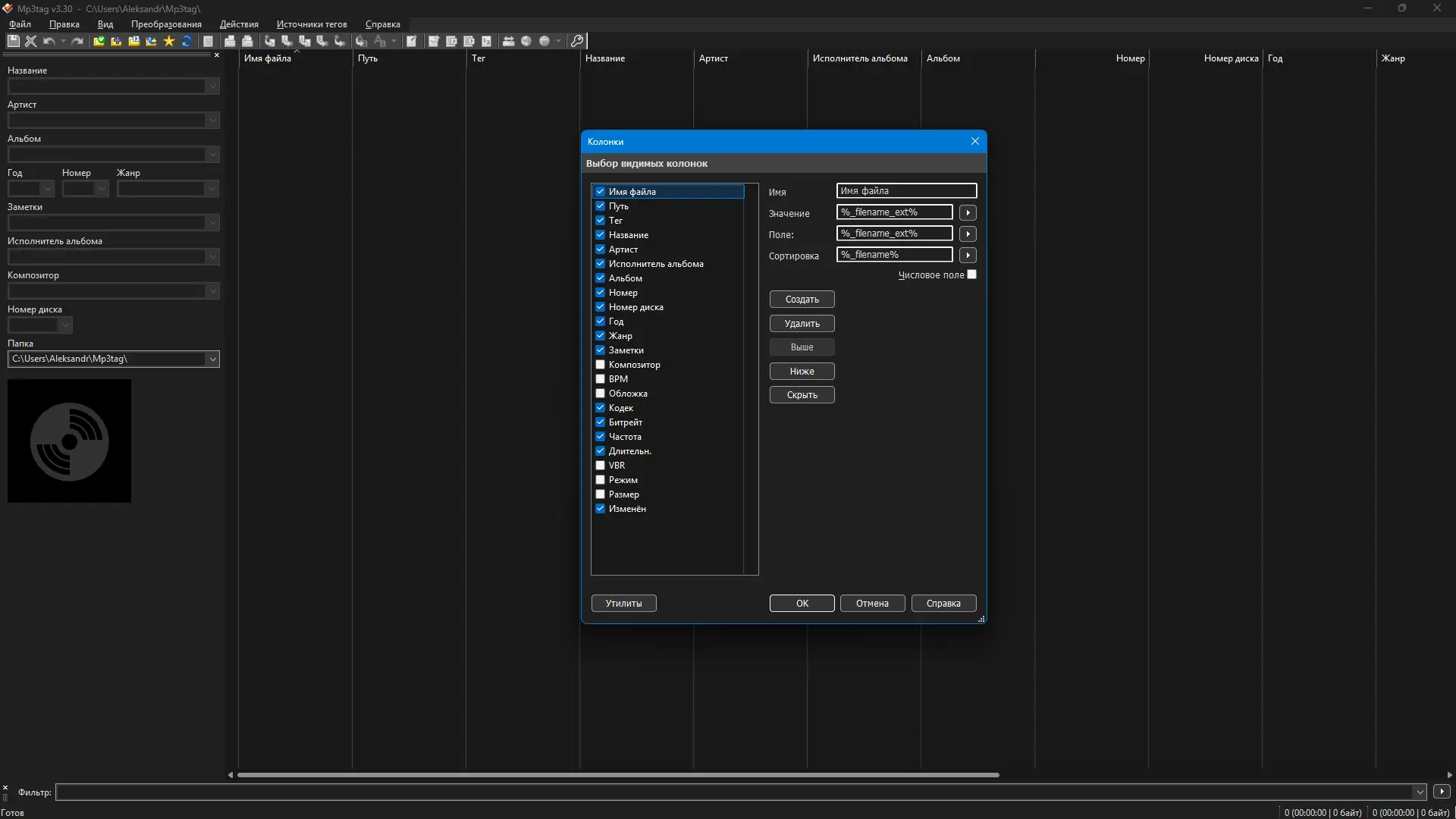 Установка Mp3tag 3.30 + Portable [Multi Ru]