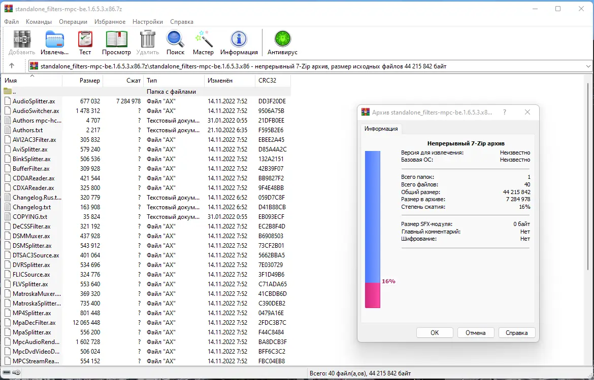 Установка MPC-BE 1.6.5.3 Stable + Portable + Standalone Filters [Multi Ru]