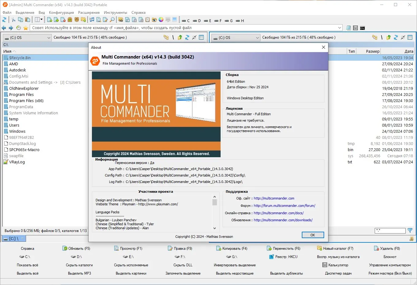 Установка Multi Commander Full Edition 14.3 Build 3042 + Portable [Multi Ru]