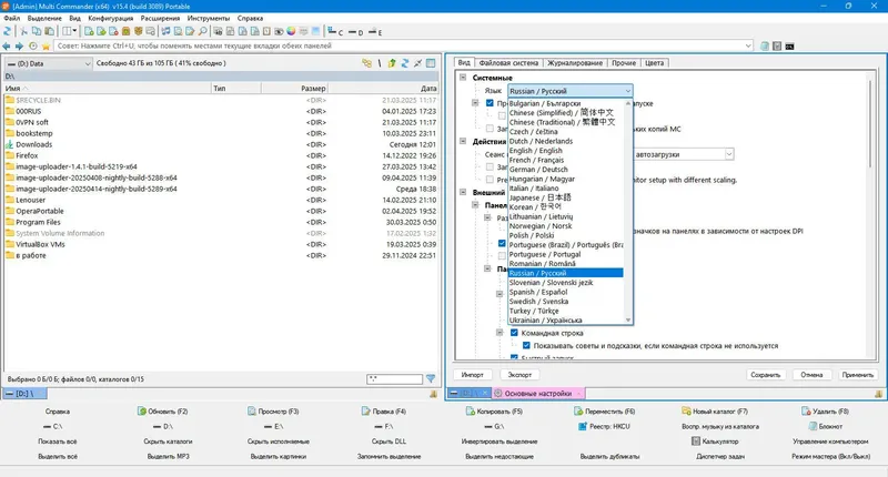 Установка Multi Commander Full Edition 15.4 Build 3089 + Portable [Multi Ru]