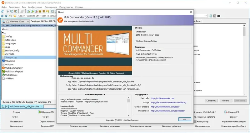 Установка Multi Commander Full Editon 11.6 Build 2845 + Portable [Multi Ru]