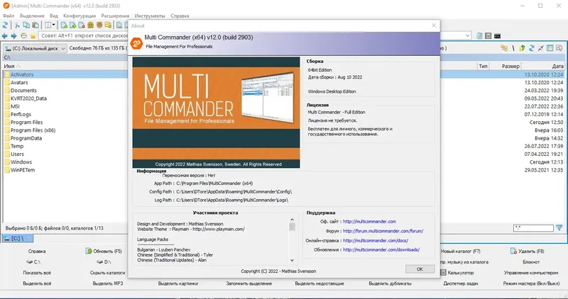 Установка Multi Commander Full Editon 12.0 Build 2903 + Portable [Multi Ru]
