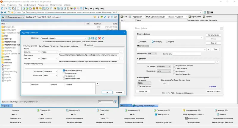 Установка Multi Commander Full Editon 13.0 Build 2953 + Portable [Multi Ru]