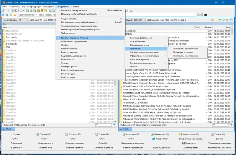 Установка Multi Commander Full Editon 13.4 Build 2977 + Portable [Multi Ru]