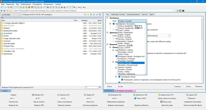 Установка Multi Commander Full Editon 13.5 Build 2983 + Portable [Multi Ru]