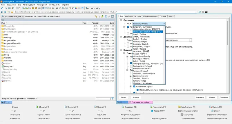 Установка Multi Commander Full Editon 14.0 Build 3016 + Portable [Multi Ru]