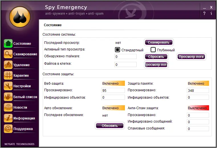 Установка NETGATE Spy Emergency 25.0.840 RePack (& Portable) by 9649 [Multi Ru]