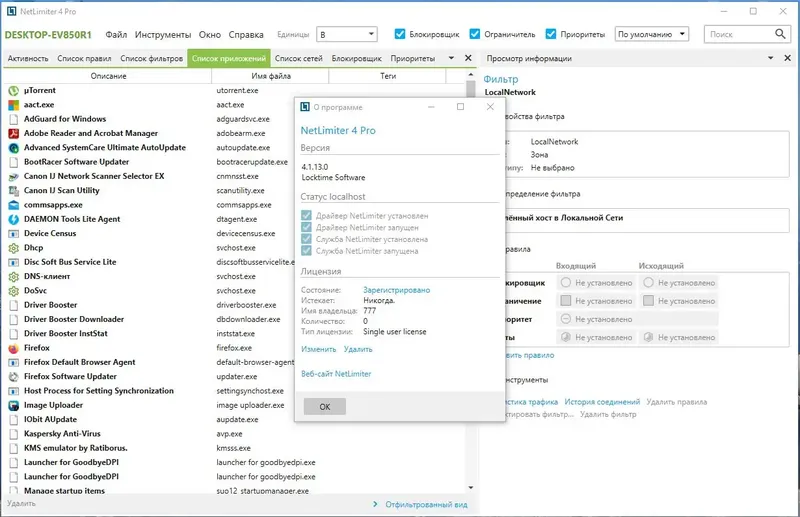 Установка NetLimiter Pro 4.1.13.0 (2022) PC RePack by KpoJIuK