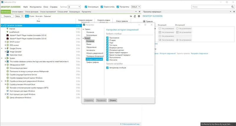 Установка NetLimiter Pro 4.1.9.0 (2021) PC