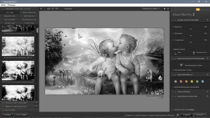 Установка Nik Collection 3 by DxO 3.3.0 (2020) РС