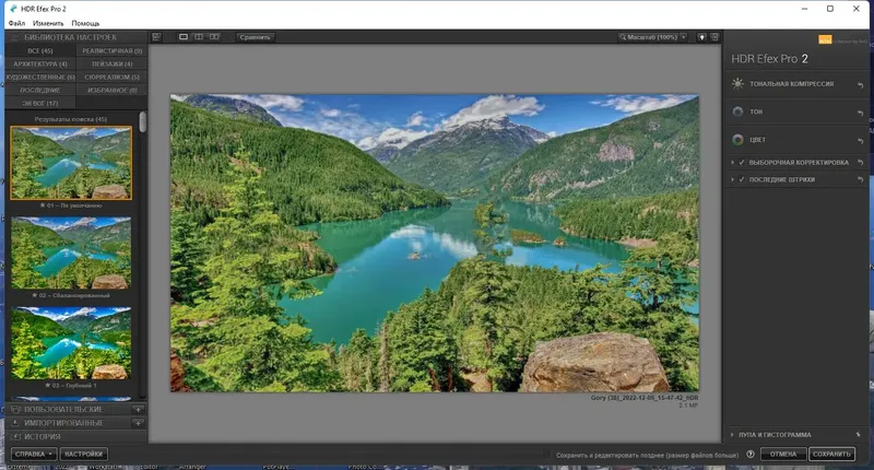 Установка Nik Collection by DxO 5.3.0.0 Portable by conservator [Multi Ru]