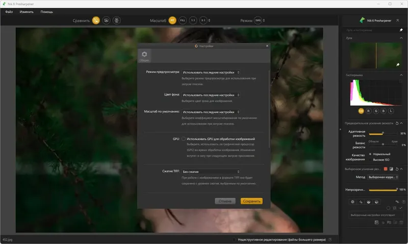 Установка Nik Collection by DxO 6.12.0 RePack by 7997 [Multi Ru]