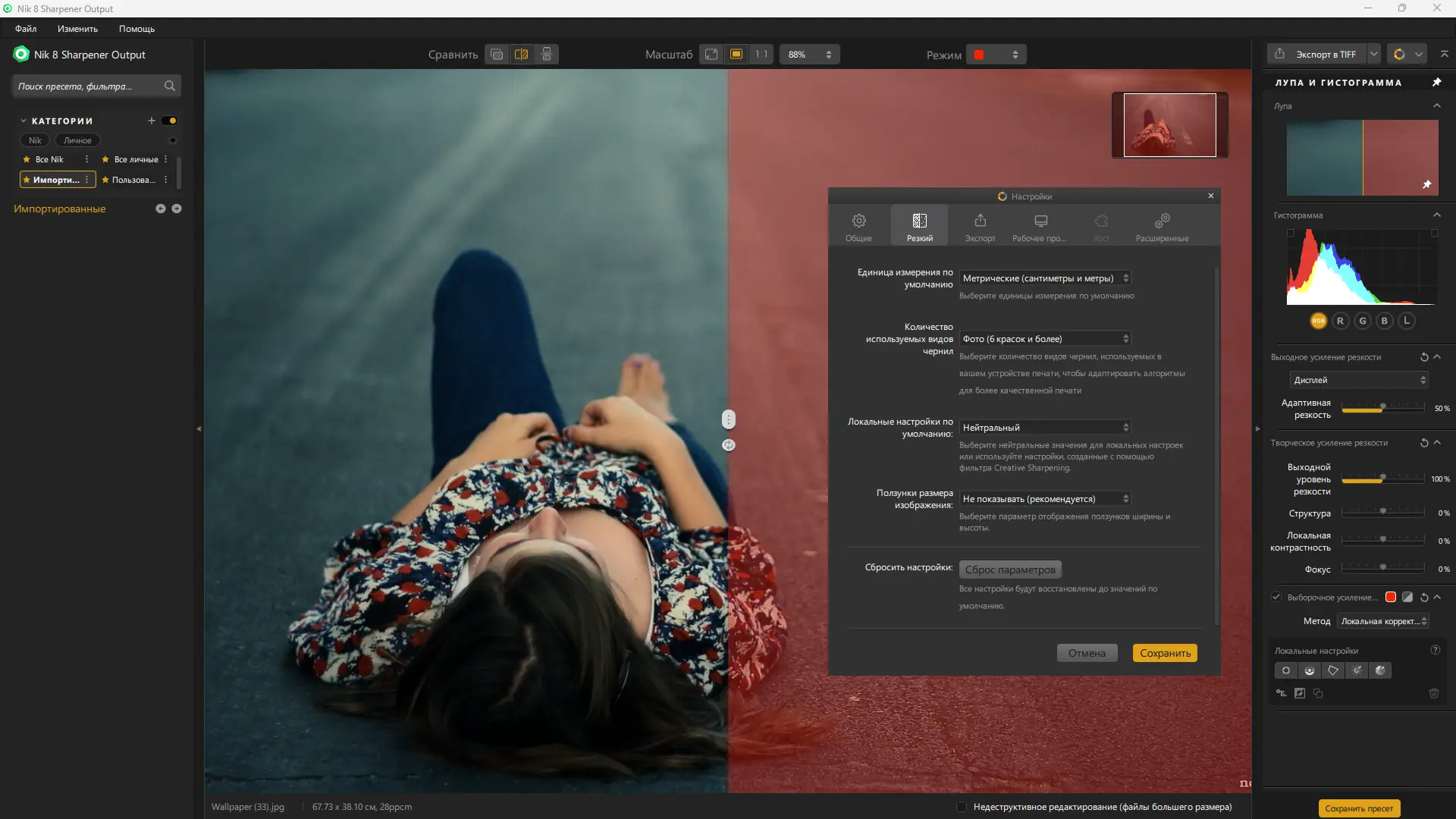Установка Nik Collection by DxO 8.0.12 Portable by 7997 [Multi Ru]